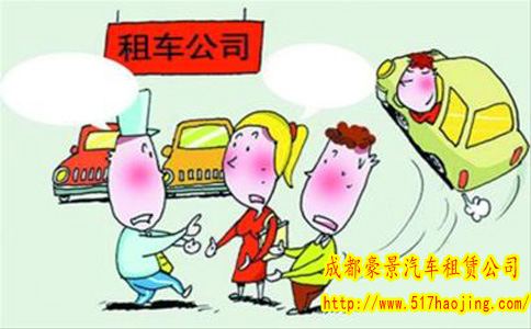 成都租車(chē)繁榮發(fā)展服務(wù)大眾