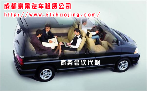 成都租車提高談判的氣場(chǎng)
